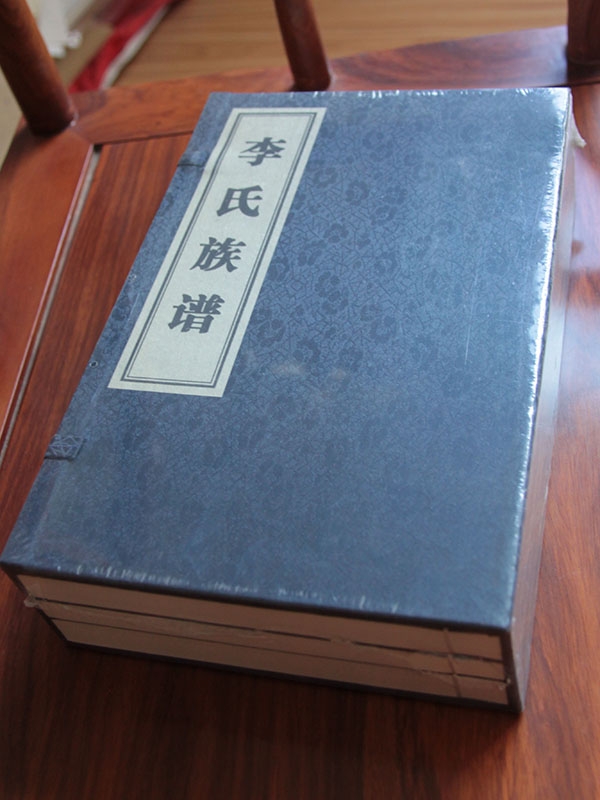 李氏族谱