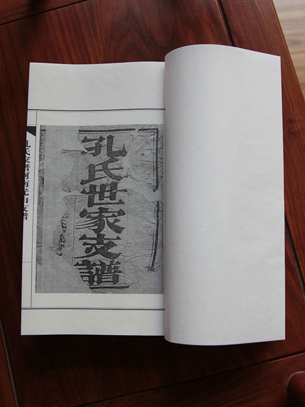 孔氏家谱河南光山支谱