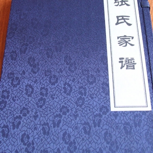 张氏家谱