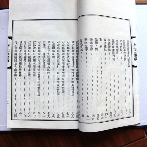 李氏族谱 宁阳西周村