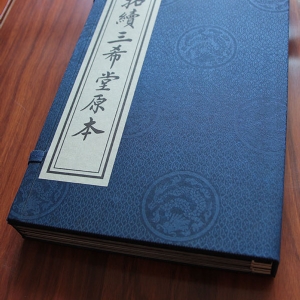 初拓续三希堂原本