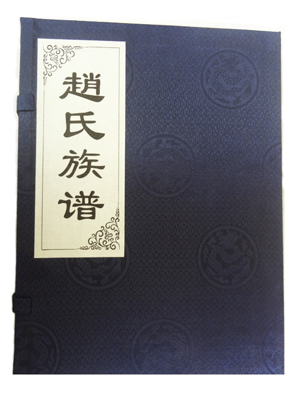 家谱类